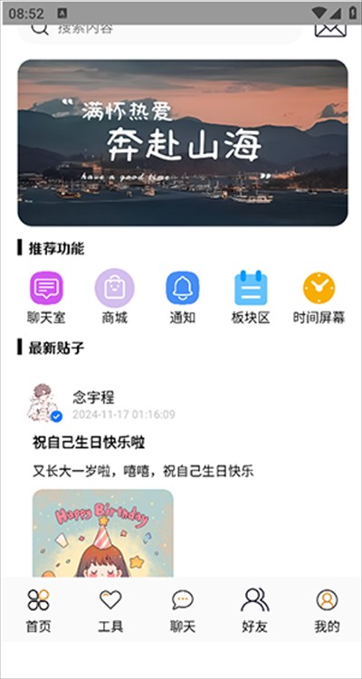 念宇程社区app下载最新版