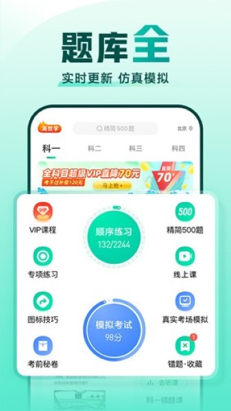 驾校一点通20250