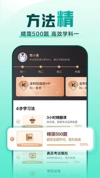 驾校一点通20251