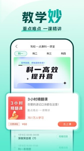 驾校一点通20252