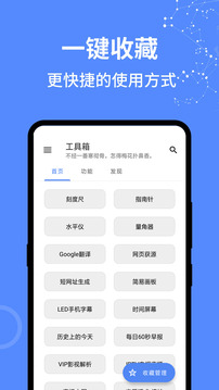 全能工具箱旧版2