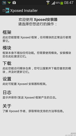 xposed框架管理器2