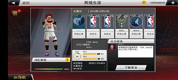 NBA2K23豪华存档版0