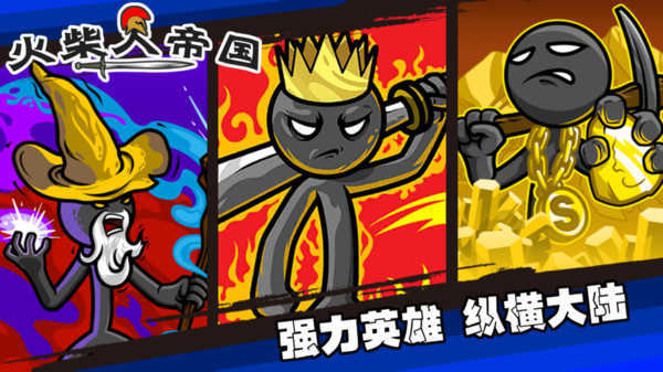 火柴人帝国(Age of Stickman Battle of Empires)1