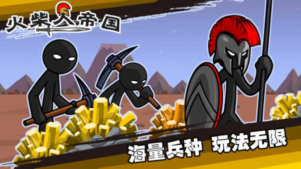 火柴人帝国(Age of Stickman Battle of Empires)2