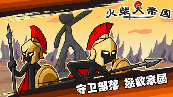 火柴人帝国(Age of Stickman Battle of Empires)3