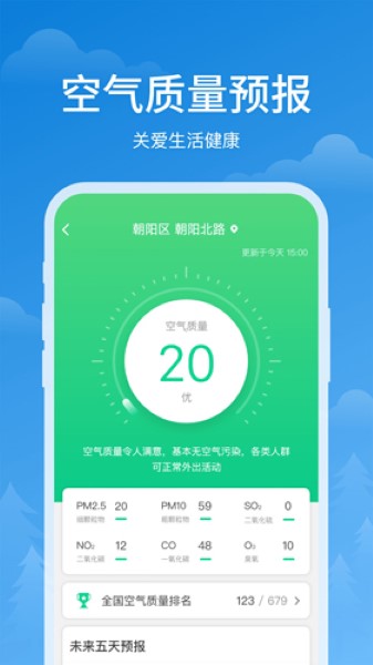 顺心天气预报0