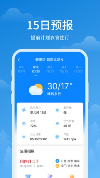 顺心天气预报1