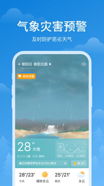 顺心天气预报2