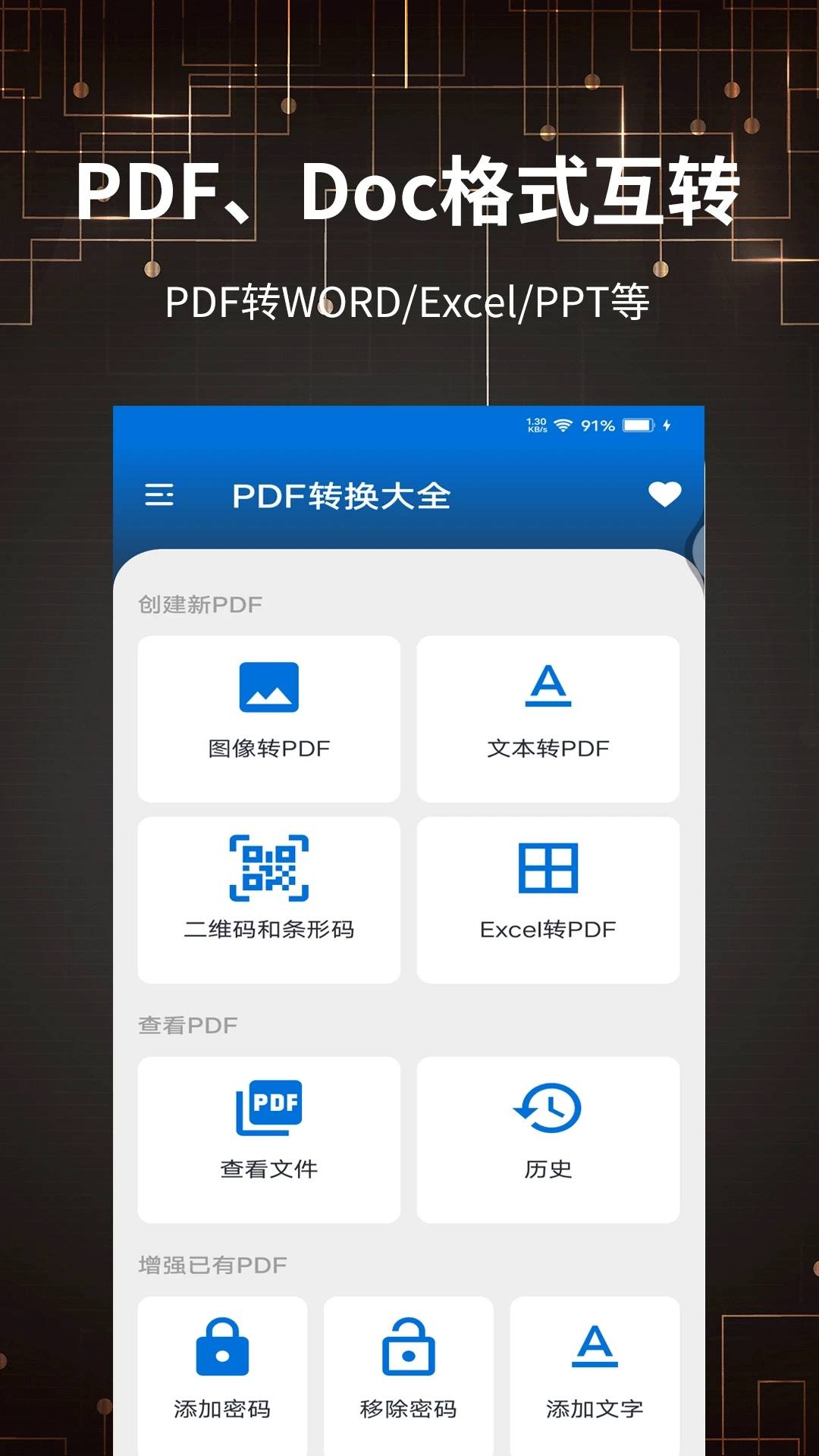 PDF转换大全2