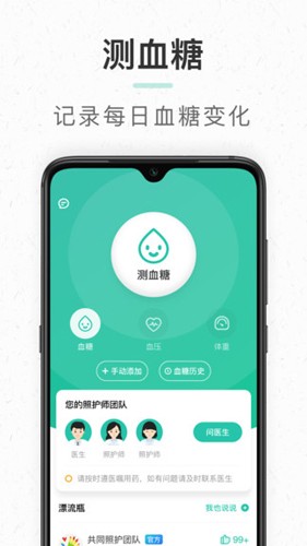 共同照护v2.0.62