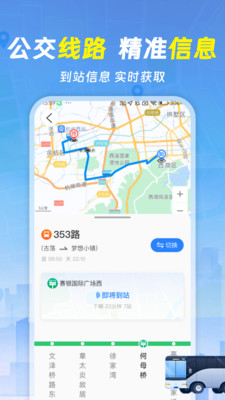 掌上公交快查1