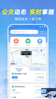 掌上公交快查2