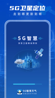 5G智享天气1