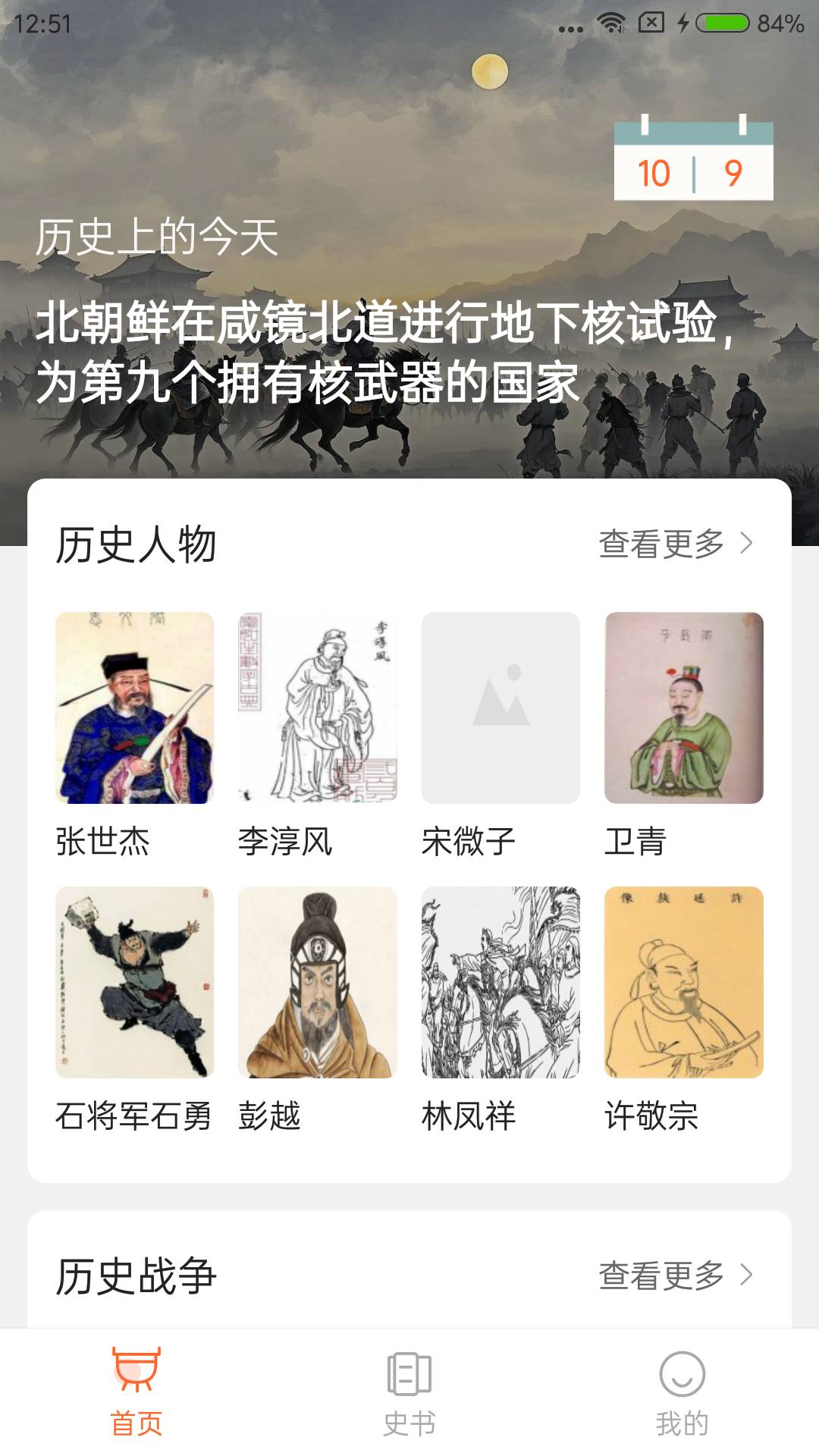 历史一点通app1