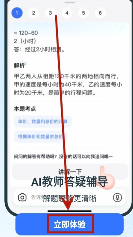 快问ai智能答疑4