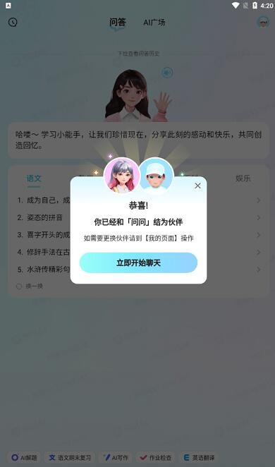 快问ai智能答疑7