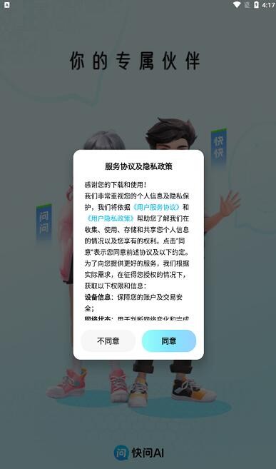 快问ai智能答疑10