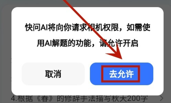 快问ai智能答疑
