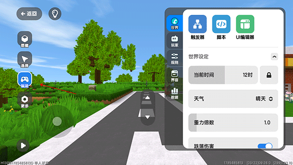 迷你星工场3D编程5