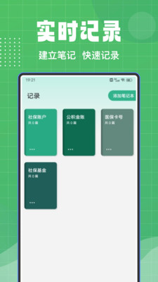 手机社保通0