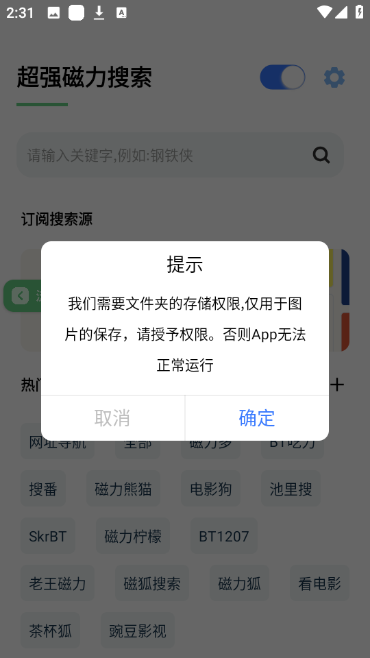 超强磁力搜索软件0