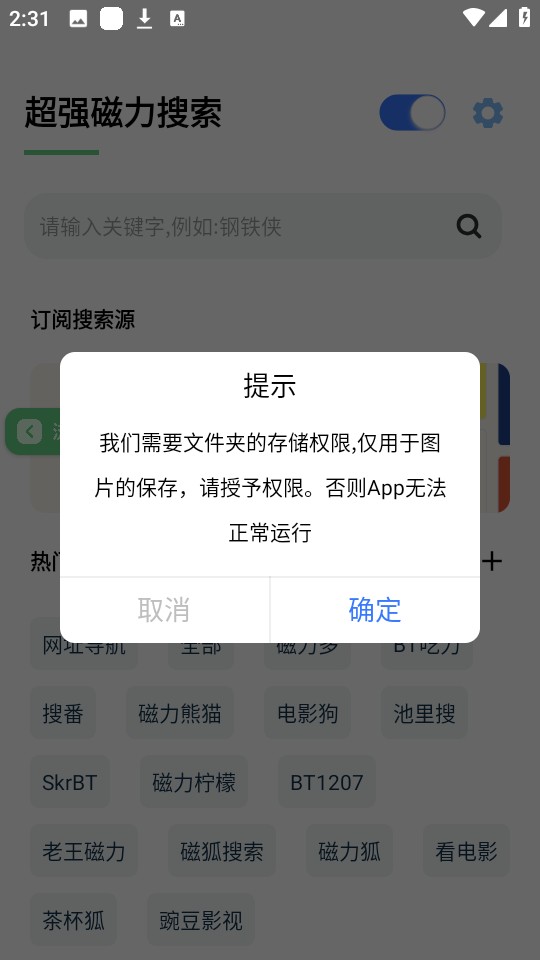 超强磁力搜索