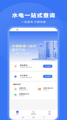 免费水电查询通
