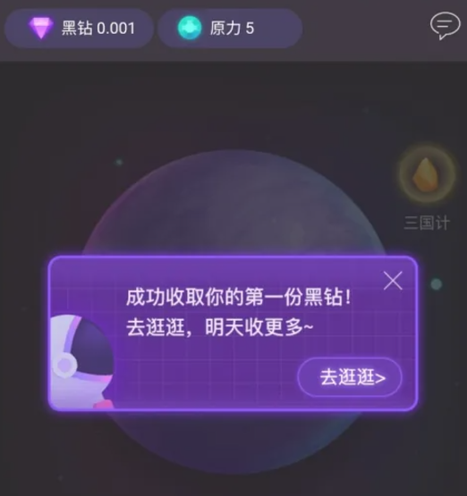 网易星球交易平台3