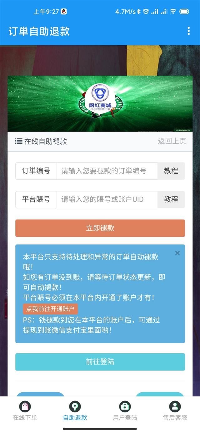 网红商城24小时自助下单平台0