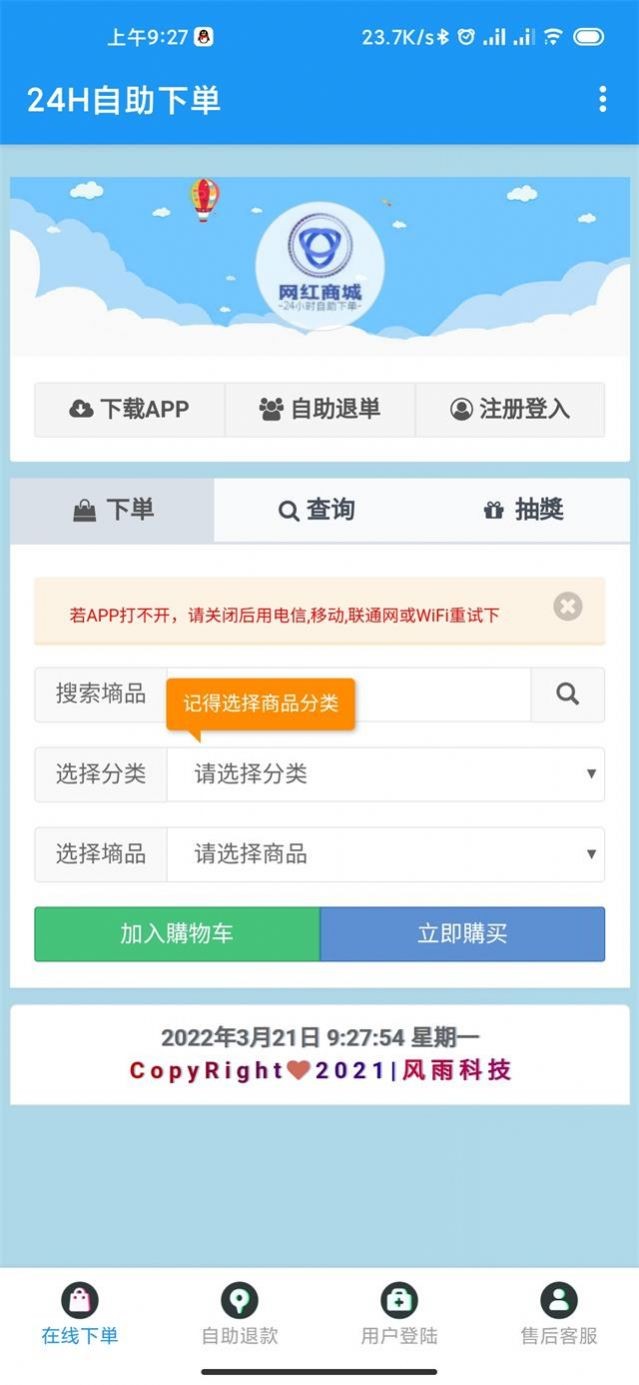 网红商城24小时自助下单平台2