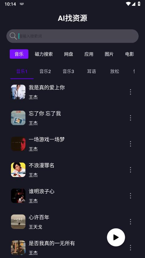 Ai找资源2