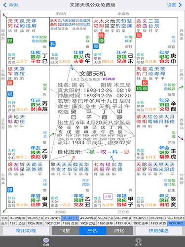 文墨天机紫薇斗数在线排盘系统0