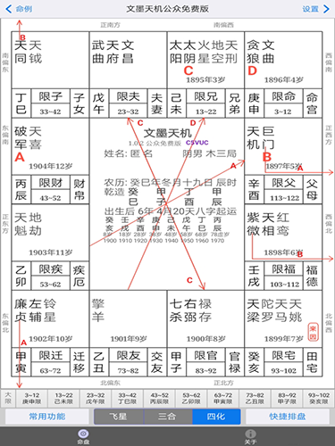 文墨天机紫薇斗数app3