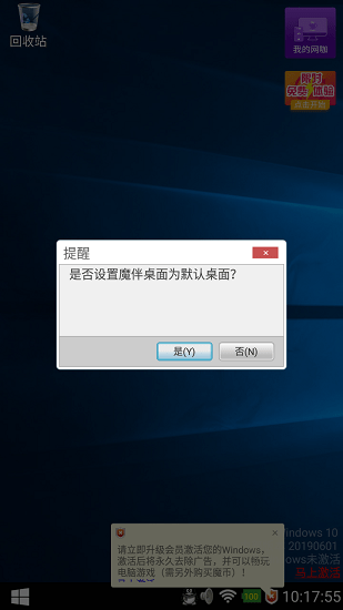 魔伴桌面windows版2