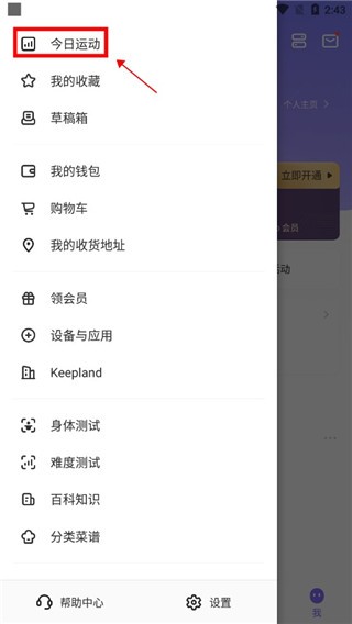 Keep跑步软件