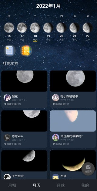 Moon月球观测6