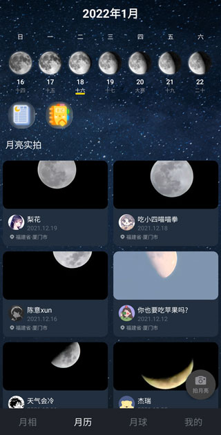 Moon月球观测