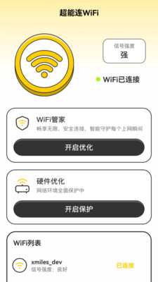 超能连WiFi2