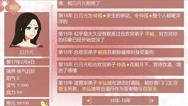 某某宗女修修炼手札美化版0