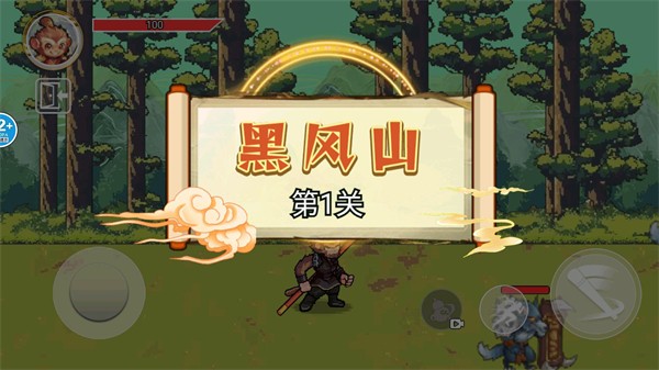 悟空降魔传爽歪歪版2