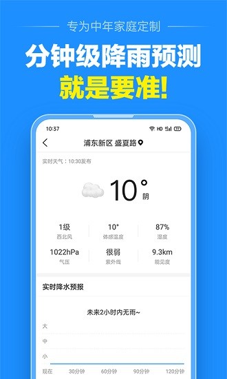 准点天气预报20241