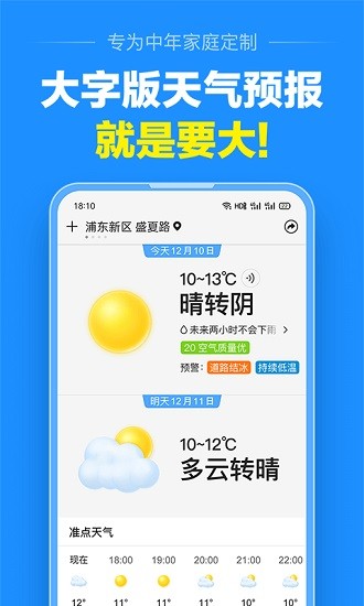 准点天气预报20242