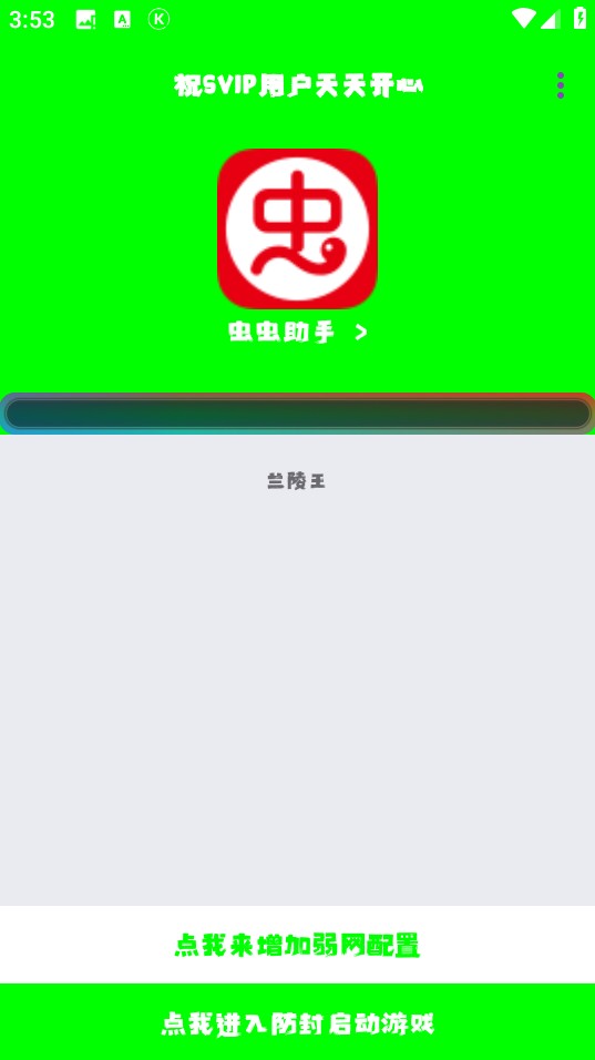 兰陵王5.0