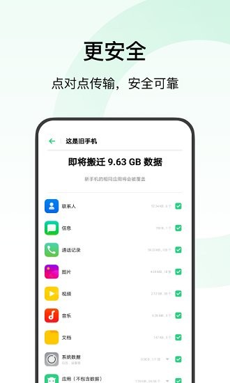 欢太手机搬家oppo0