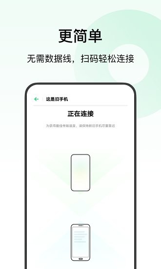 欢太手机搬家oppo2