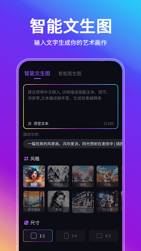 AI绘画家专业版1