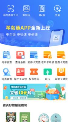 琴岛通公交卡充值app