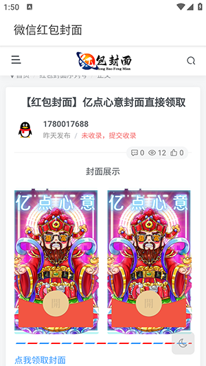 红包封面分享2