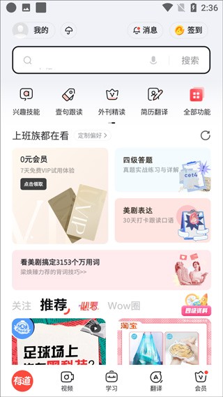 网易有道词典在线翻译5